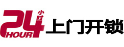 焉耆24小时上门开锁公司